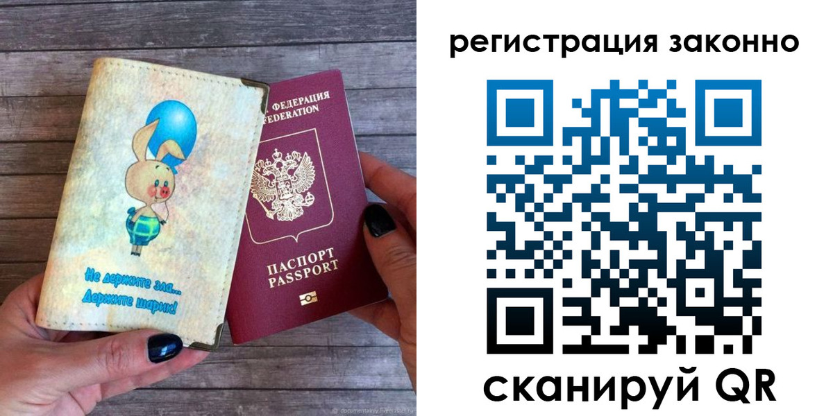 временная регистрация в Баймаке