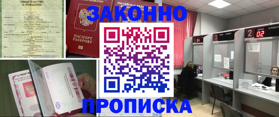 прописка в квартире в Баймаке