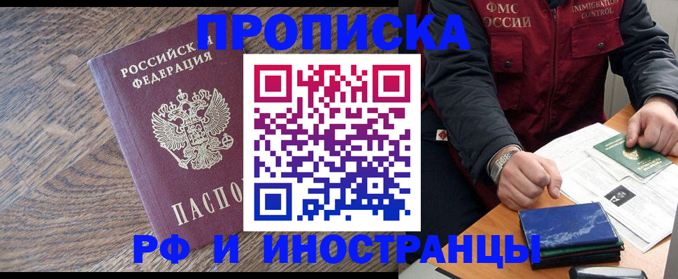 прописка штамп в Баймаке