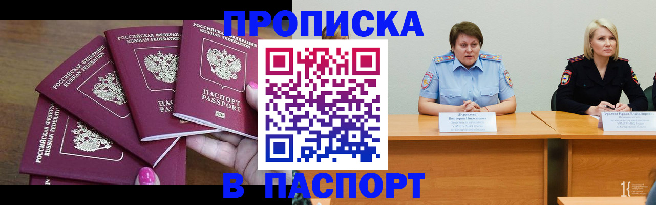 временная регистрация законно в Баймаке