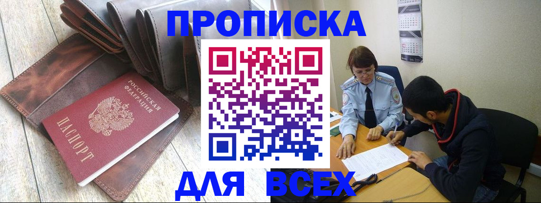 прописка для работы в Баймаке